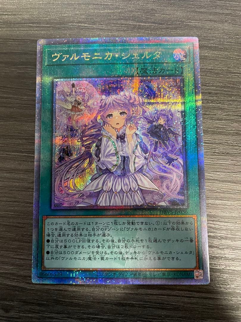 ヴァルモニカ・シェルタ クオシク