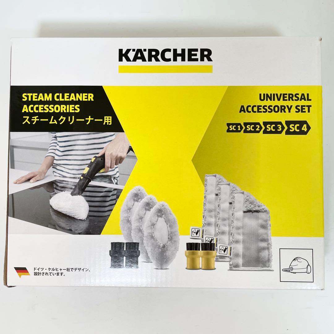 【未開封】KARCHER スチームクリーナー SC JTK30 別売り付属品付き