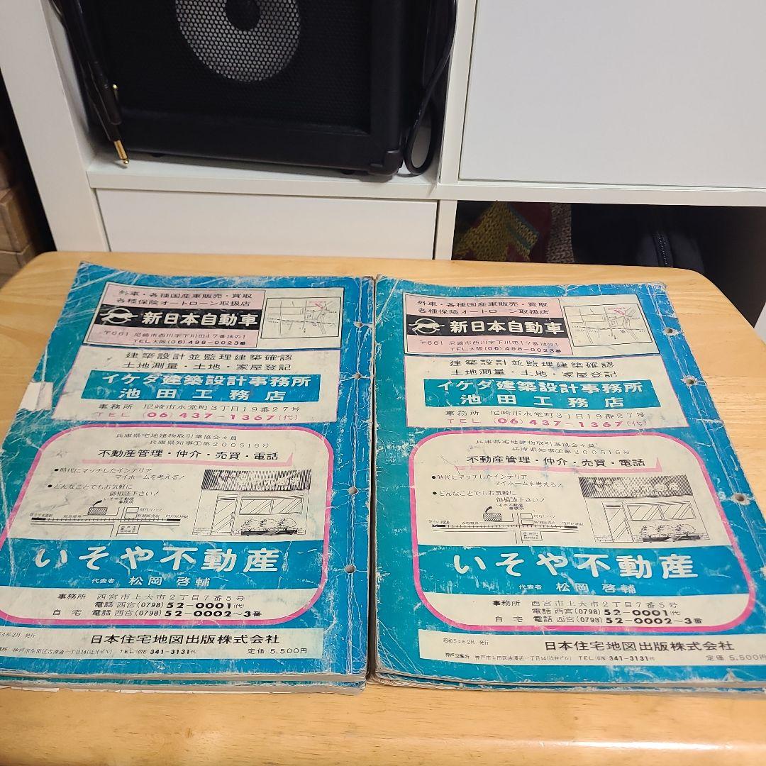 ゼンリン住宅地図　尼崎市 1～4部 1979年版