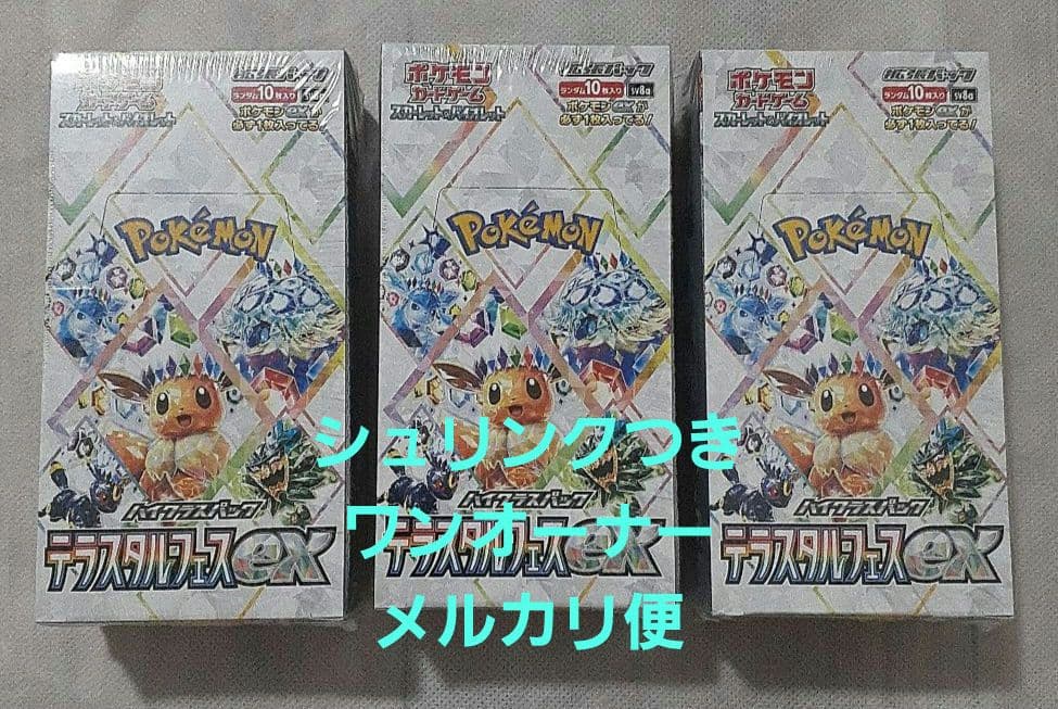 ポケモンカード　テラスタルフェスexシュリンクつき3BOX
