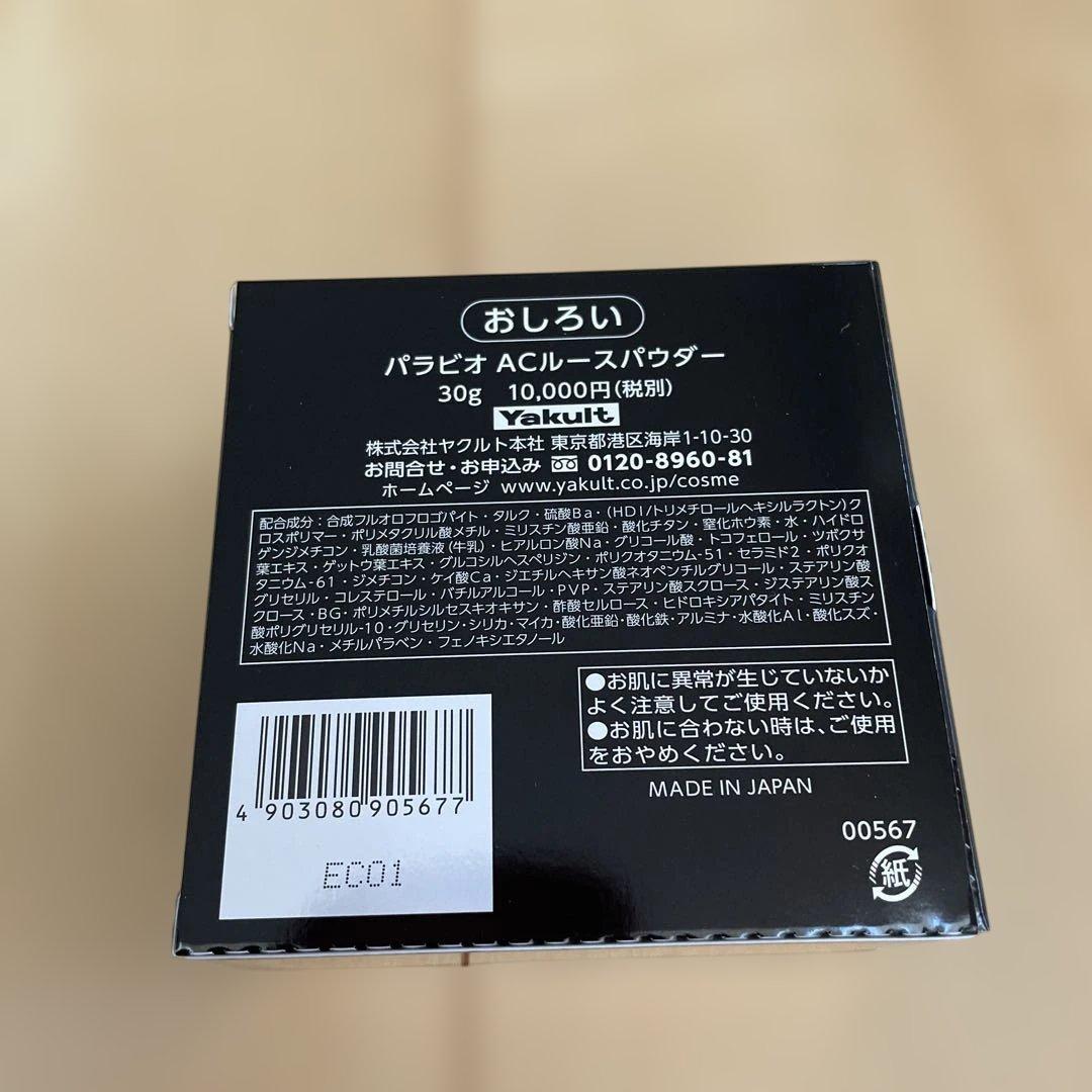 新品未使用＆匿名配送　パラビオ ACルースパウダー