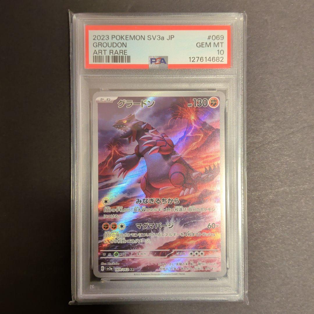 グラードン AR SV3a レイジングサーフ 069/062