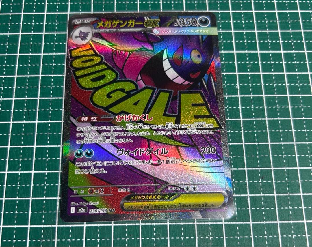 h*o様 ポケモンカード ポケカ メガゲンガー-EX MA