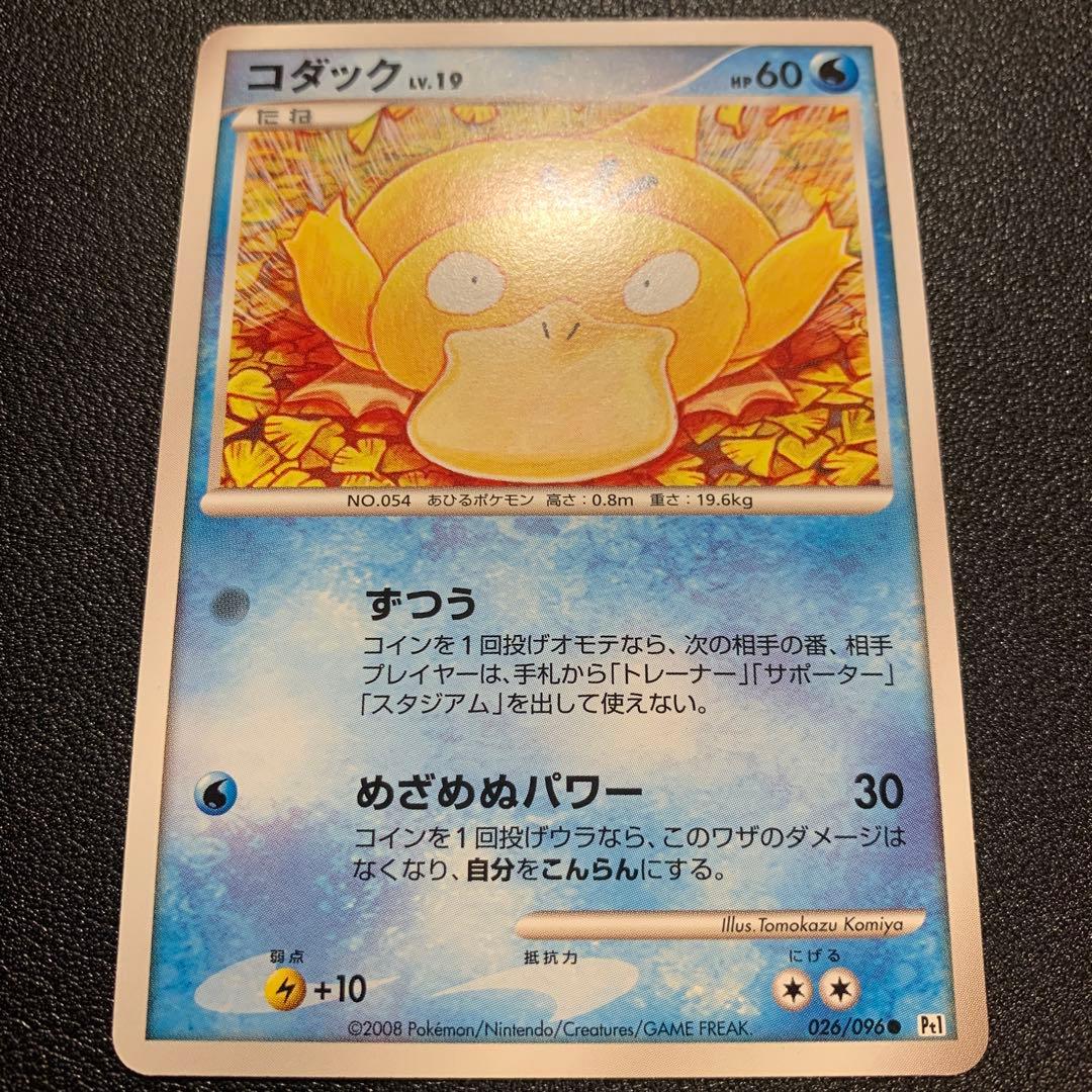 P9375 コダック ずつう 026/096 Pt1 こみやトモカズ 4枚