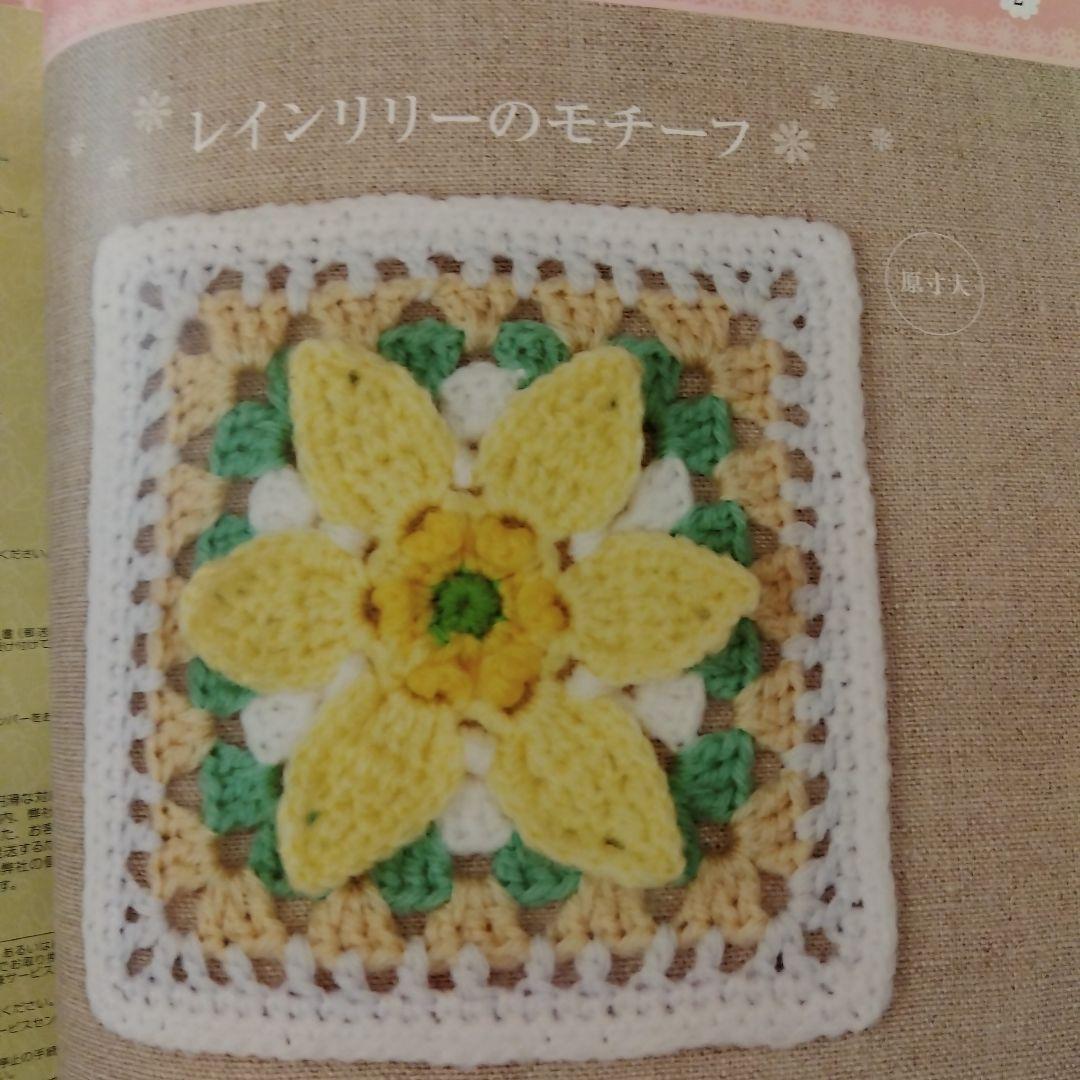 fjtaさまご注文分。花柄かぎ針編みモチーフブランケット