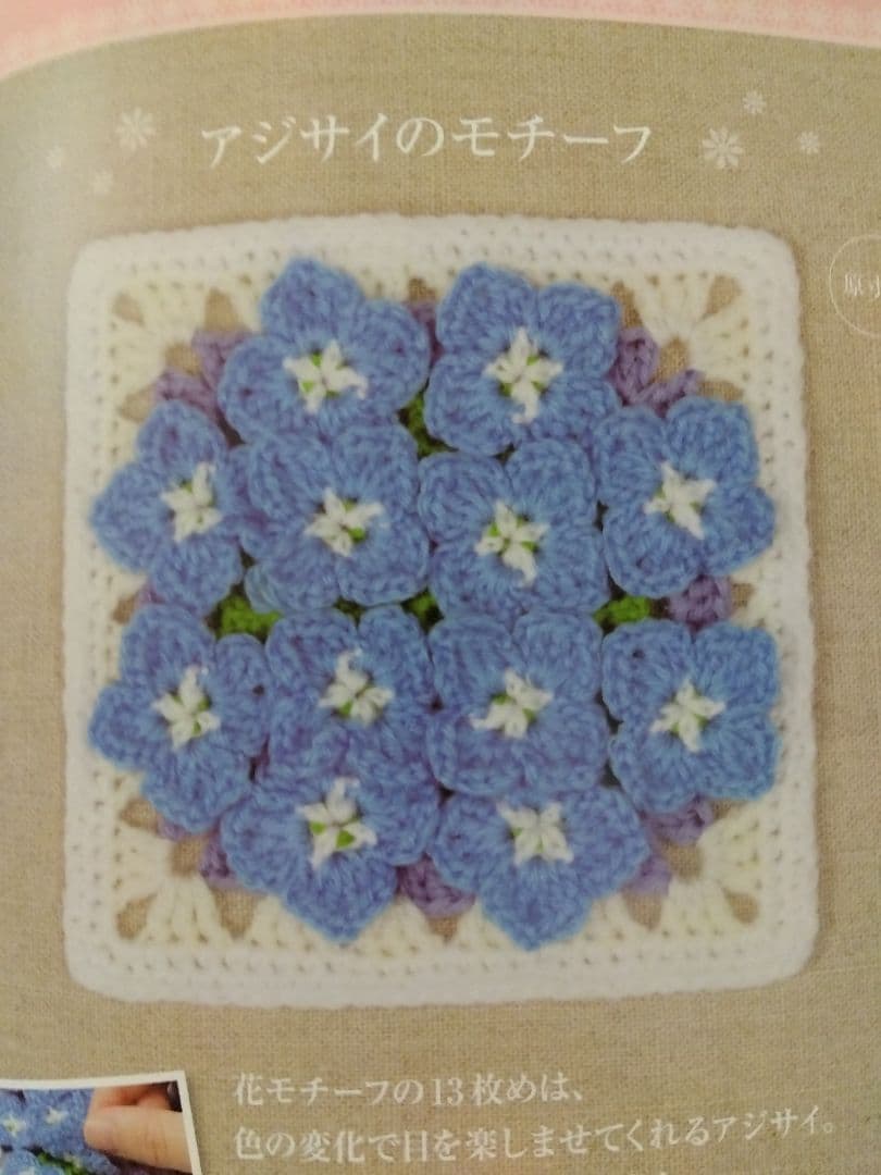 fjtaさまご注文分。花柄かぎ針編みモチーフブランケット