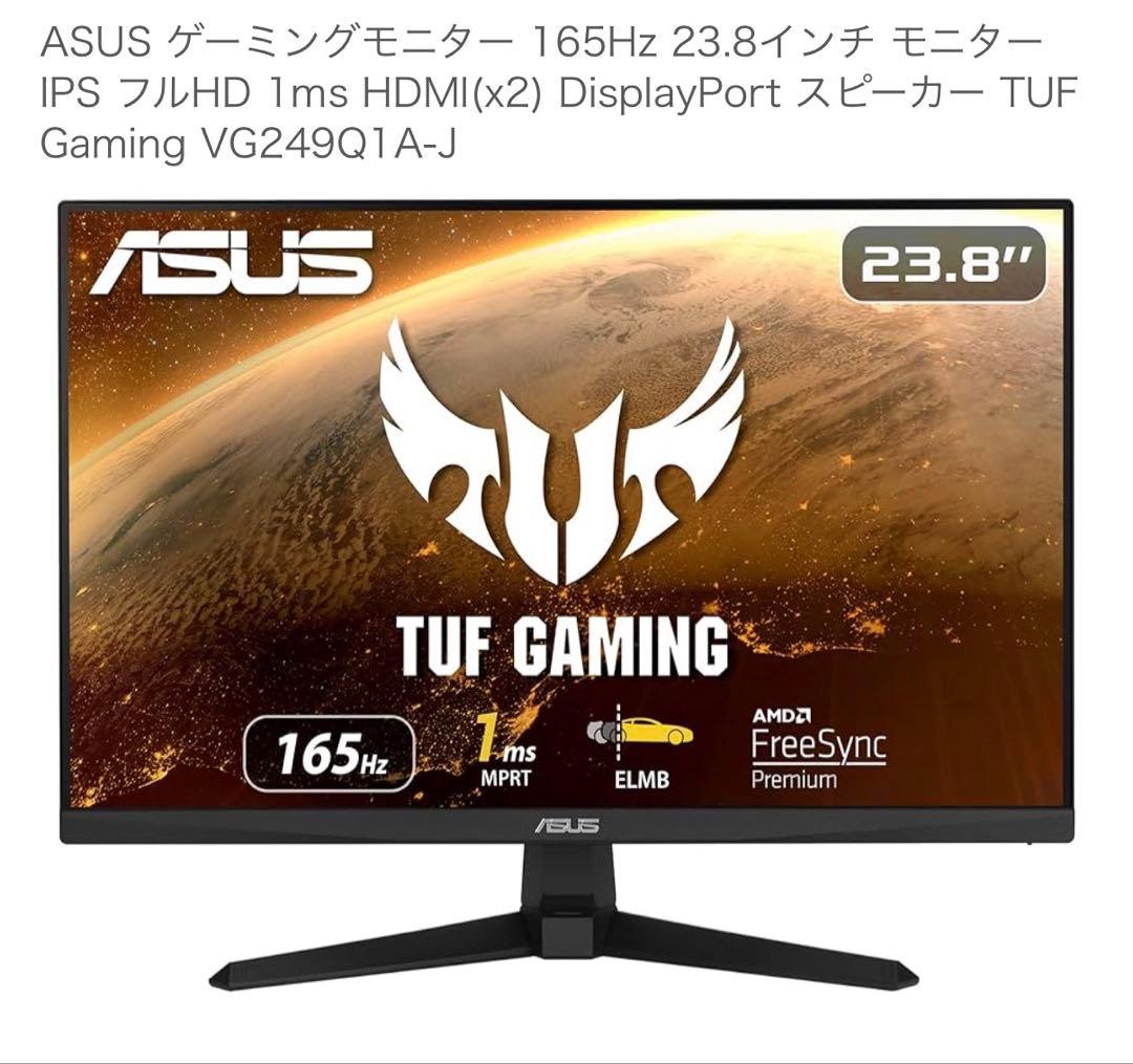ASUS TUF Gaming VG249Q1A-J 23.8インチ