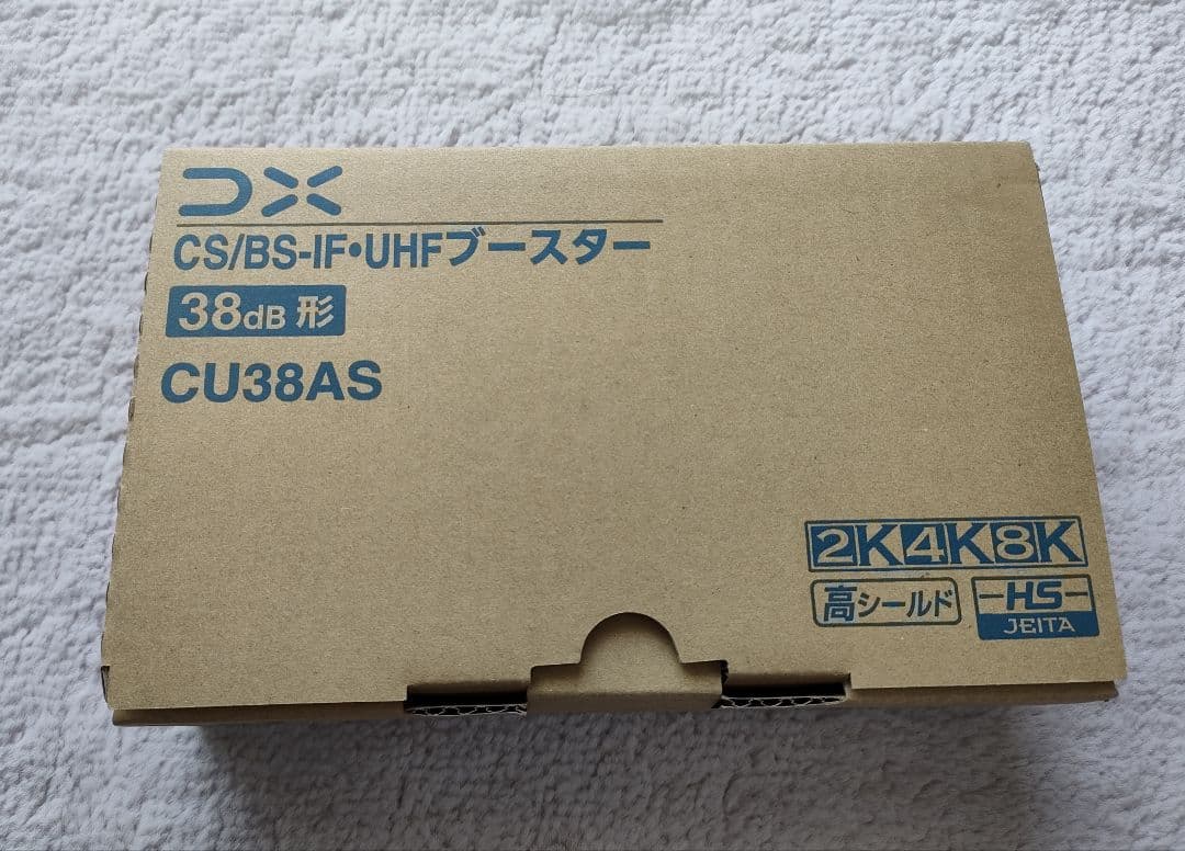【新品未使用】CU38AS DXアンテナ ブースター