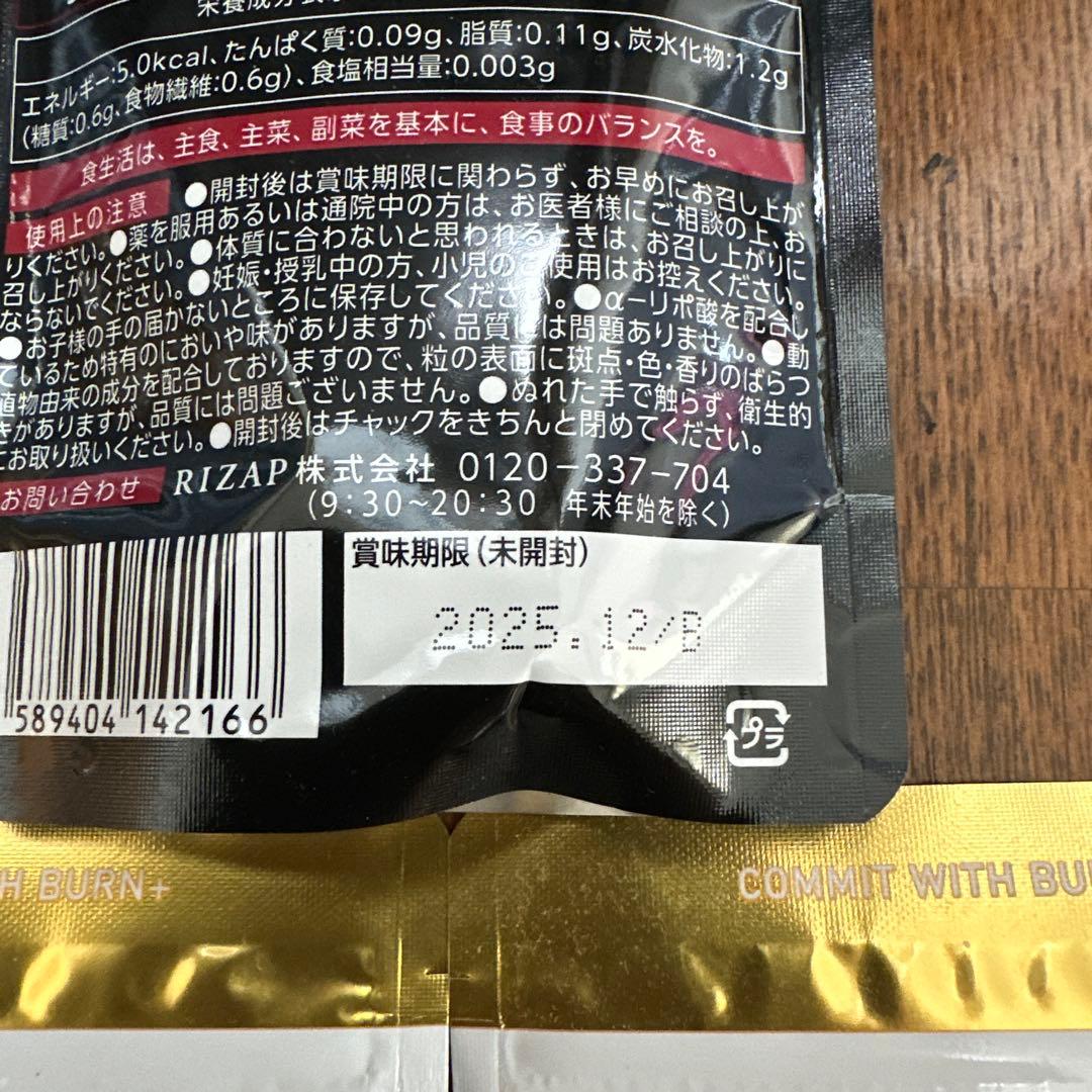 RIZAP COMMIT WITH BURN+ 5袋セット