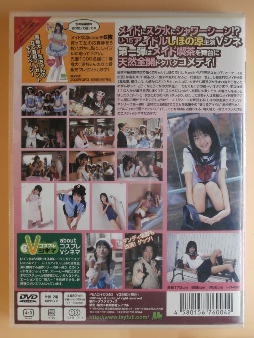 か*ず様 セル版DVD【メイドな涼chan＋Annua!】＋しほの涼 直筆サイン