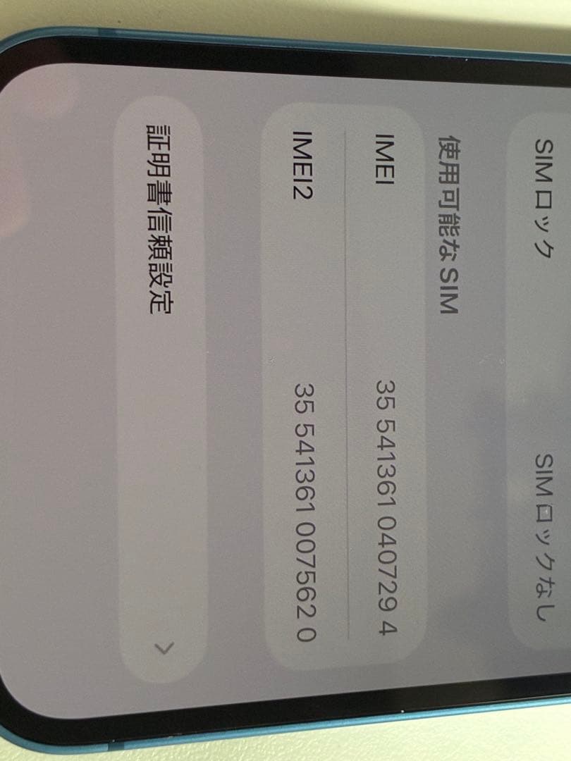 【好きな動物を言ったら安くします】iPhone13mini 128GB