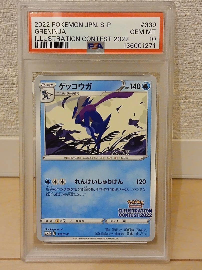 PSA10 ゲッコウガ 339/S-P PROMO プロモ GRENINJA