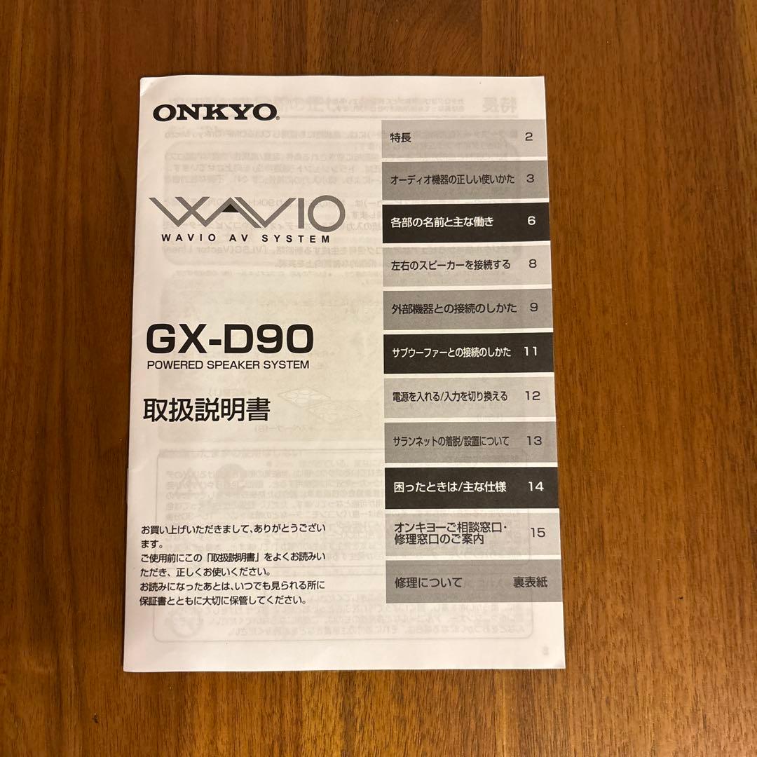ONKYO GX-D90(B) パワードスピーカー WAVIO 2個セット