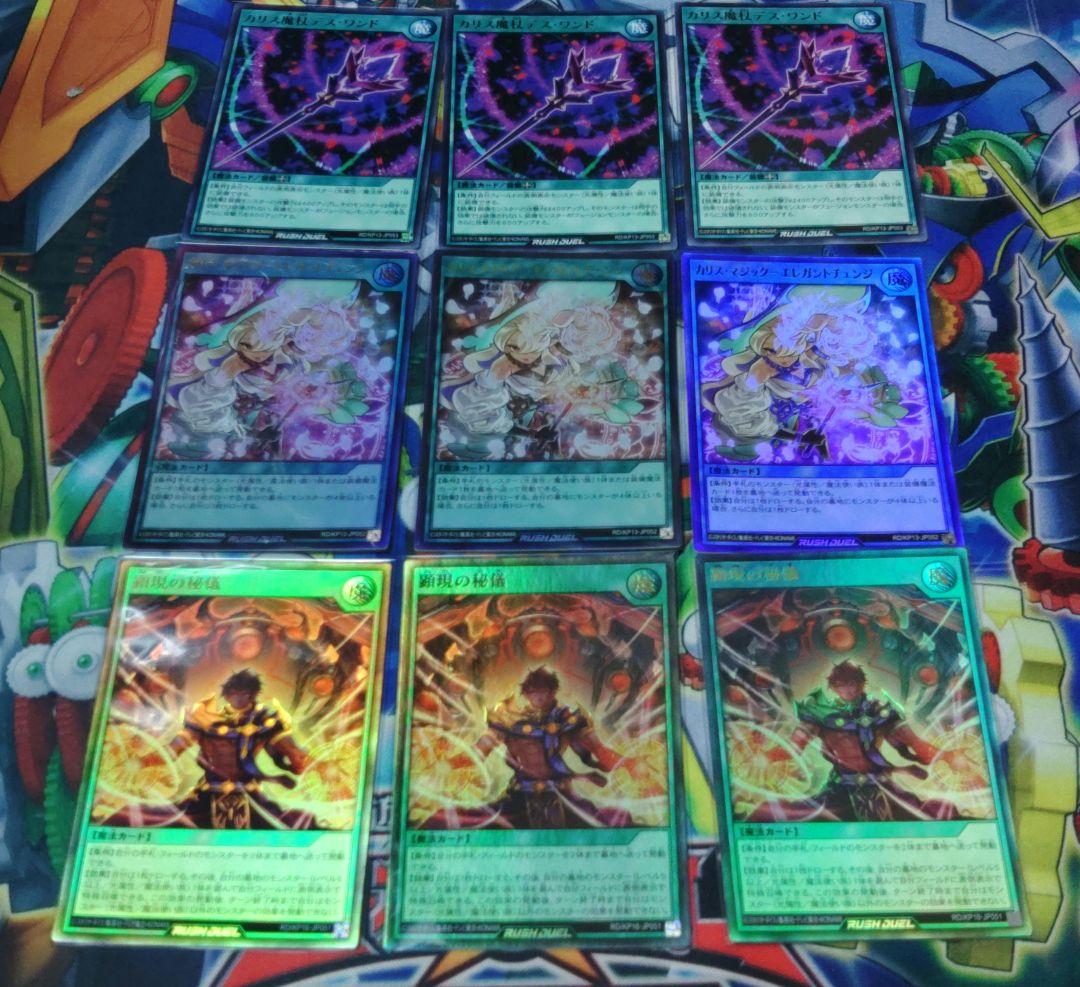 遊戯王　ラッシュデュエル　セレブローズ デッキ　構築済み