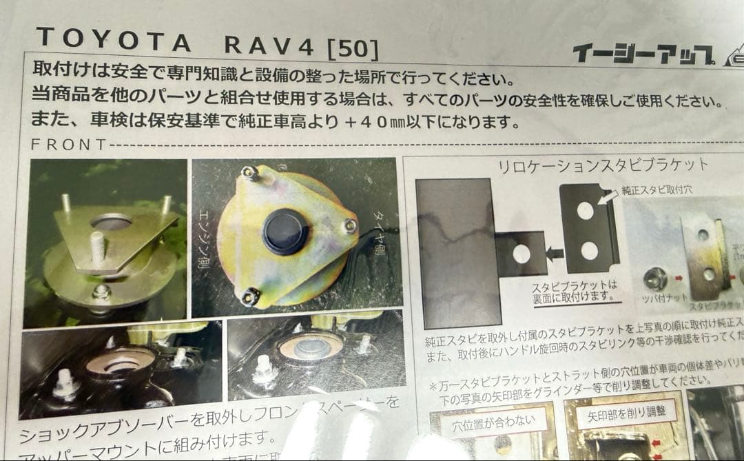 RAV4 ACC イージーアップ　EZUP リフトアップ　RAV4 50系