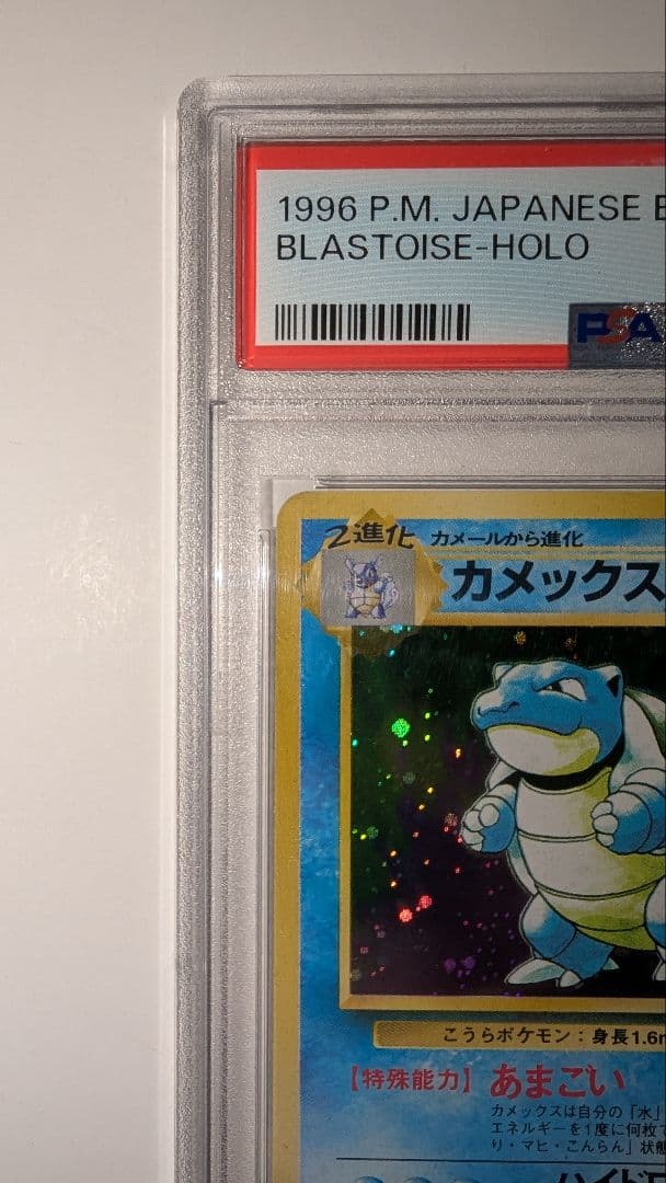 カメックス ★ 第1弾拡張パック　PSA7