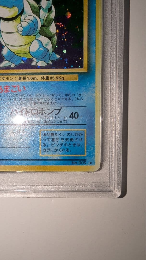 カメックス ★ 第1弾拡張パック　PSA7