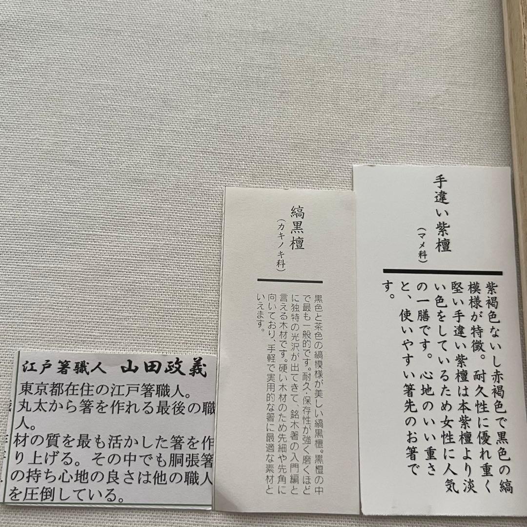 夏野 つかいごこち 箸 夫婦箸 山田政義 縞黒檀 紫檀 銀座夏野 天然木