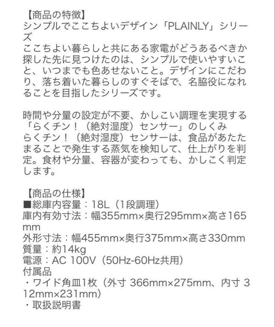 【新品未開封】オーブンレンジ SHARP PLAINLY RE-WF185-B