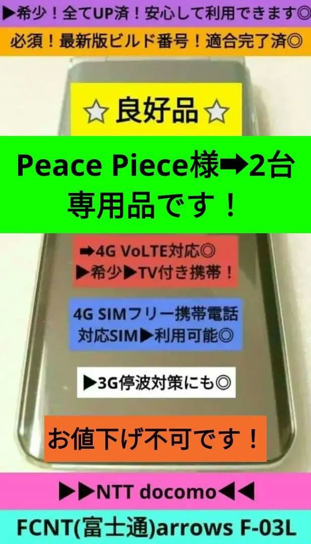 ➜希少派！全てアプデ済！⭐良好品⭐ドコモ arrows F-03L➜SIMフリー