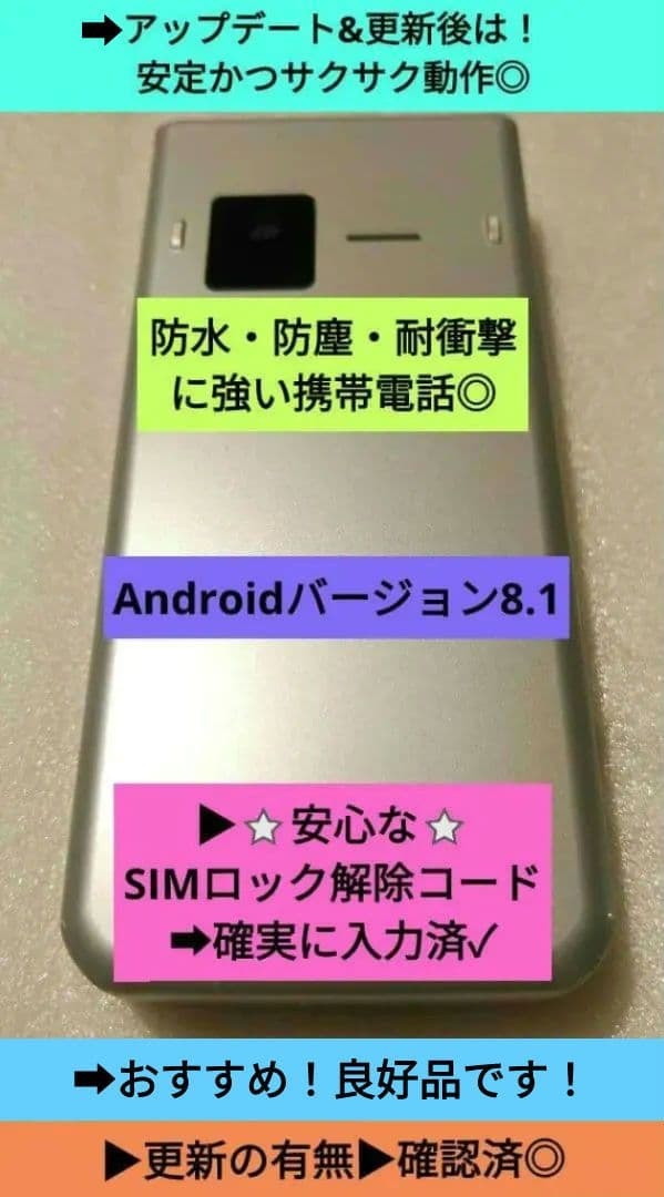 ➜希少派！全てアプデ済！⭐良好品⭐ドコモ arrows F-03L➜SIMフリー