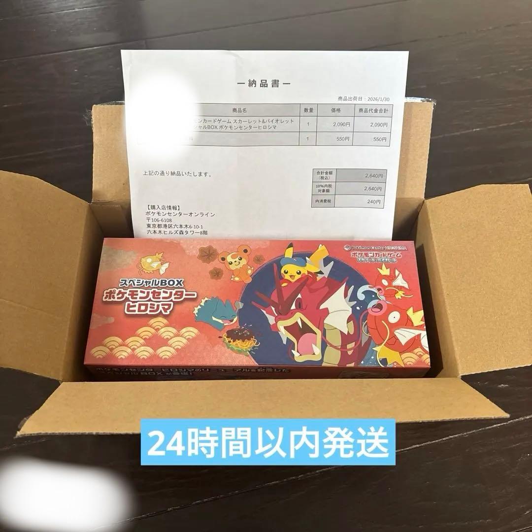 ポケモンカードゲーム スカーレット&バイオレット　スペシャルBOX