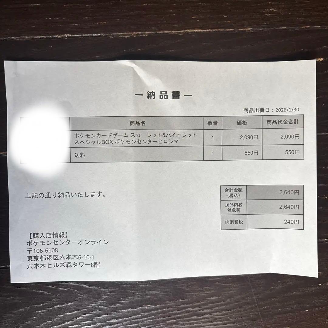 ポケモンカードゲーム スカーレット&バイオレット　スペシャルBOX