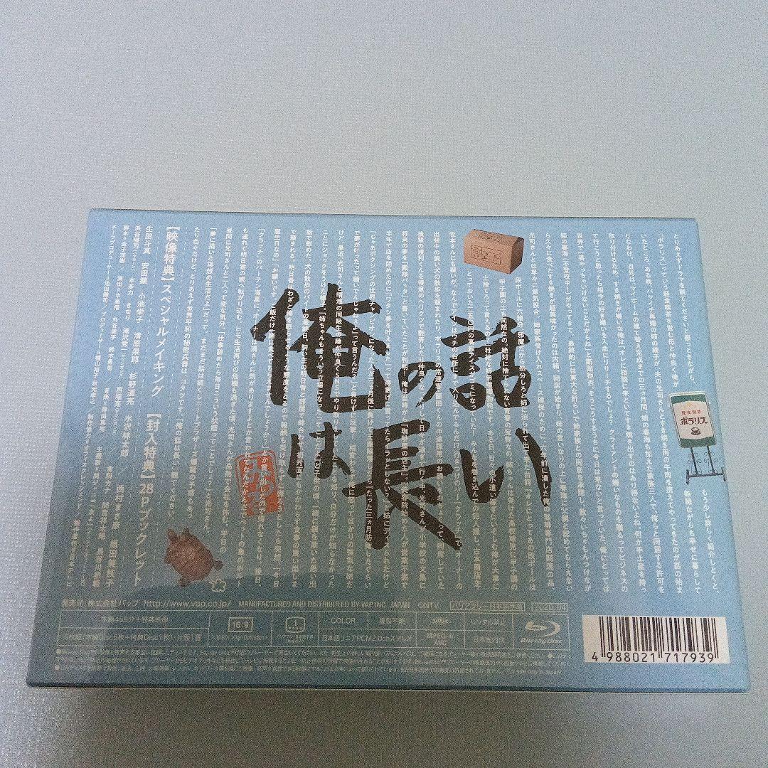 俺の話は長い Blu-ray BOX〈6枚組〉正規品