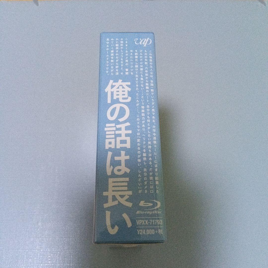 俺の話は長い Blu-ray BOX〈6枚組〉正規品