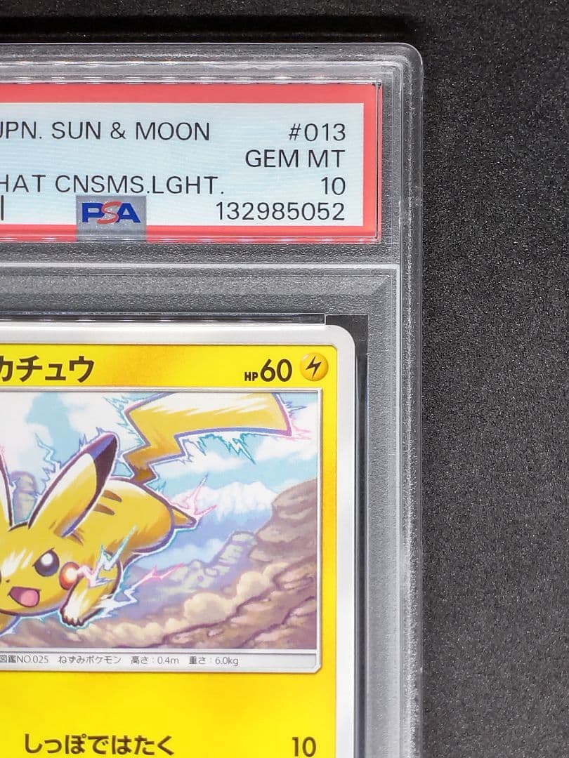 【PSA10】ピカチュウ C 光を喰らう闇 Gem Mint