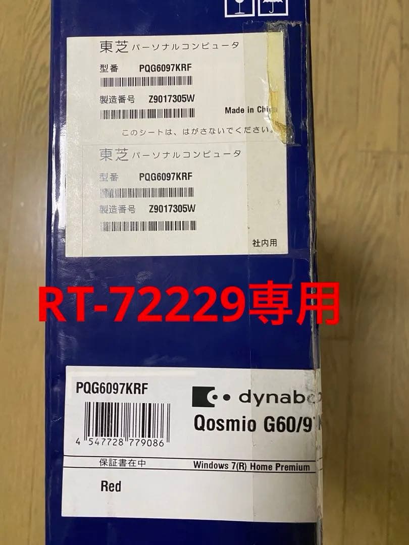 【美品】dynabook Qosmio G60/97K 液晶15.6インチ