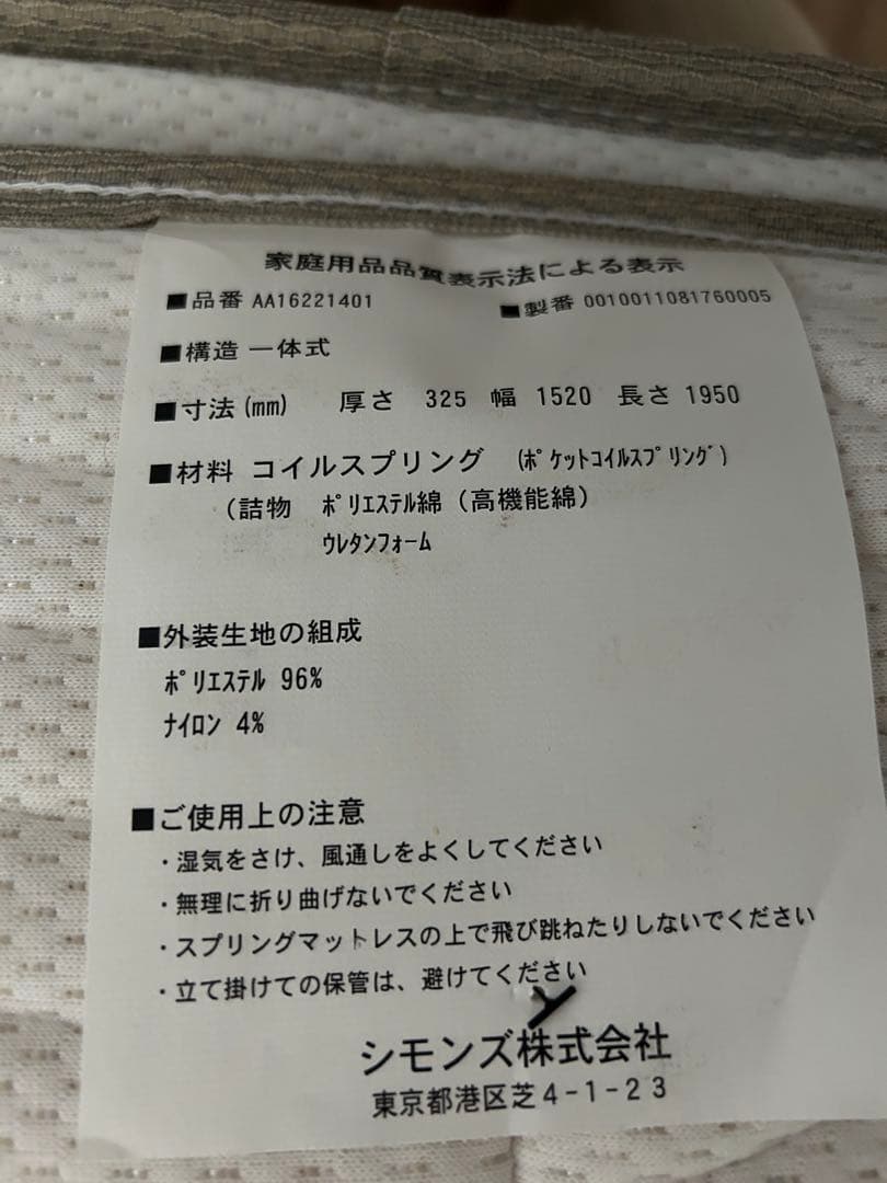 シモンズ ビューティーレストプレミアム ゴールデンバリュー　ピロートップ