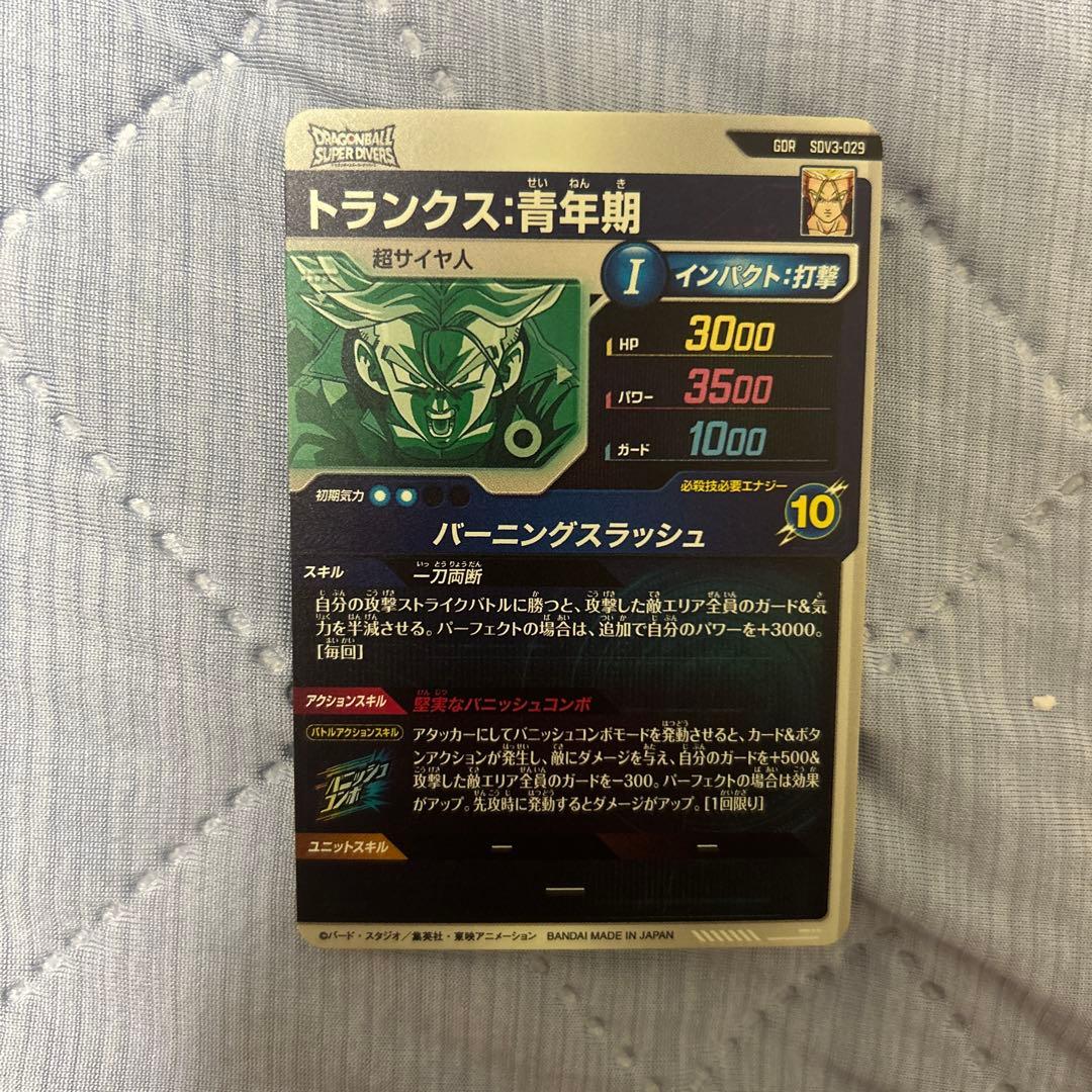 ドラゴンボールスーパーダイバーズトランクスsdv3-029