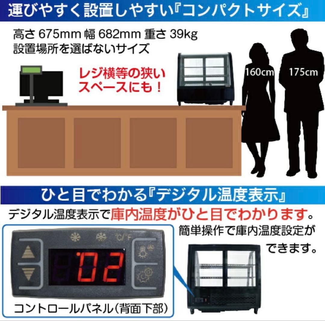 【⭐︎状態良好】RCS-T68S2RB 卓上 冷蔵ショーケース 【レマコム】