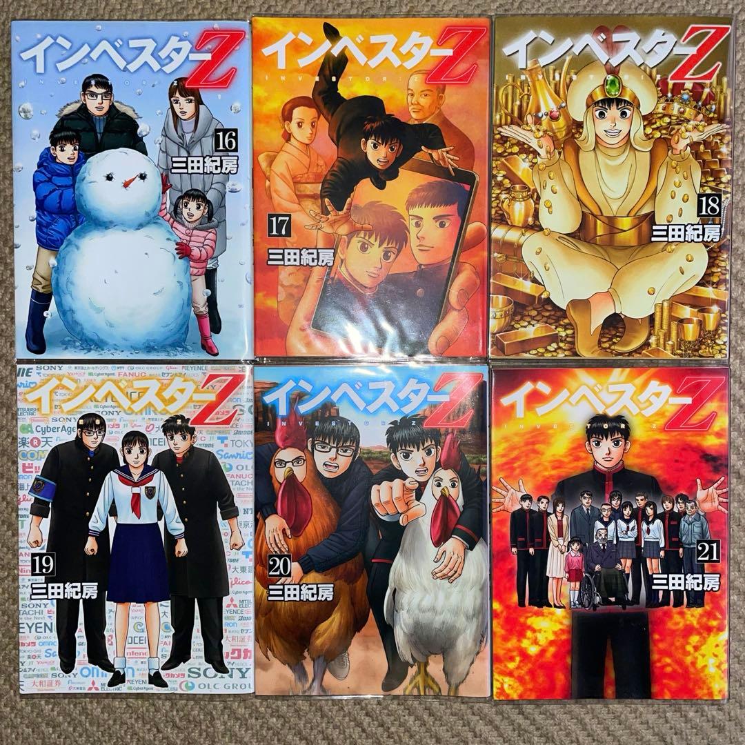 【美品】インベスターＺ 全巻セット