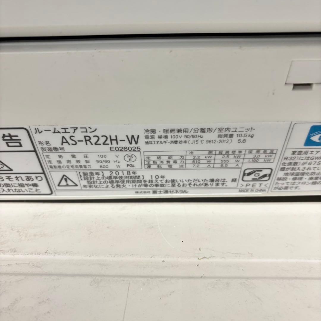 532 富士通　ルームエアコン　2.2kw 6〜8畳用　100V 送料無料