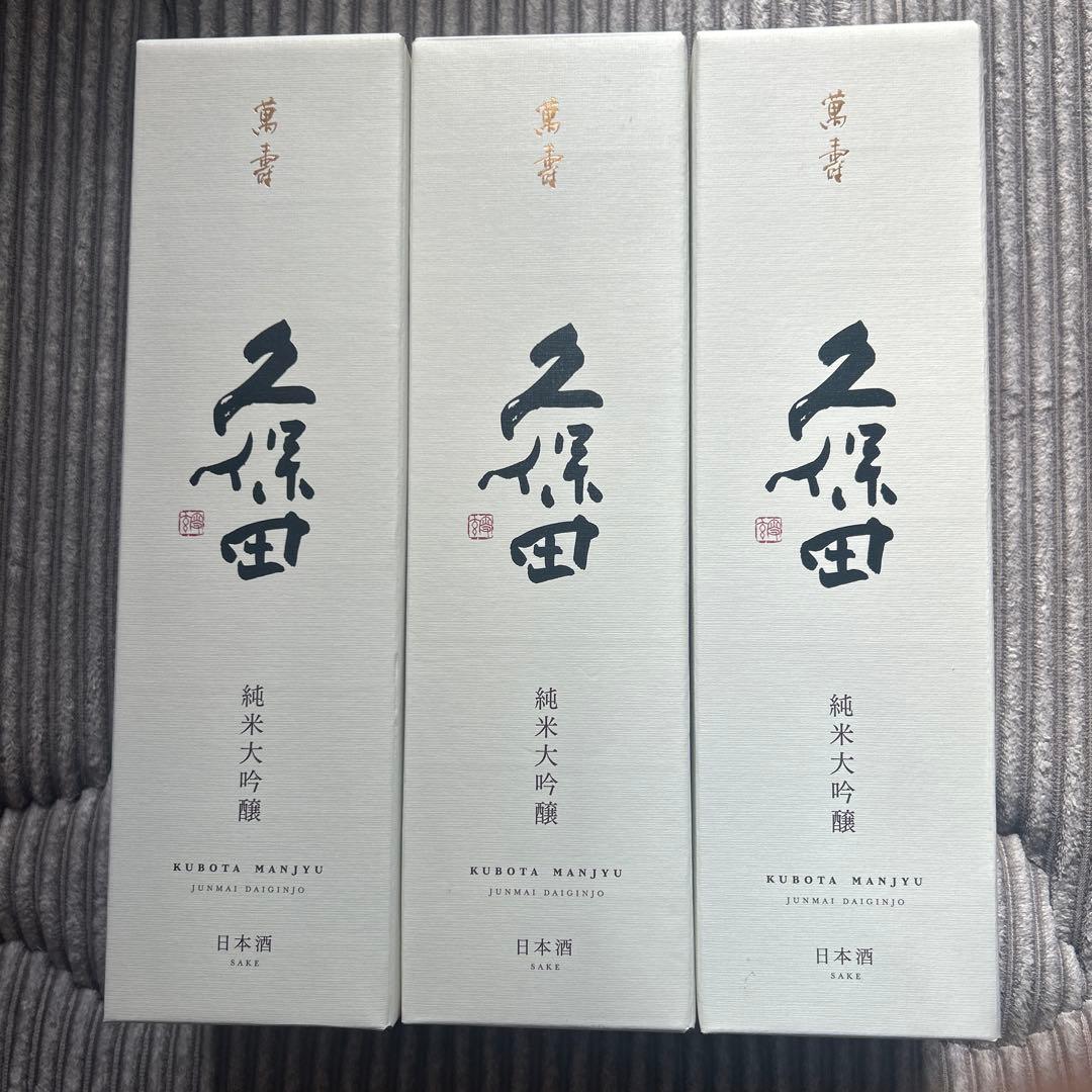 久保田 純米大吟醸 720ML3本セット