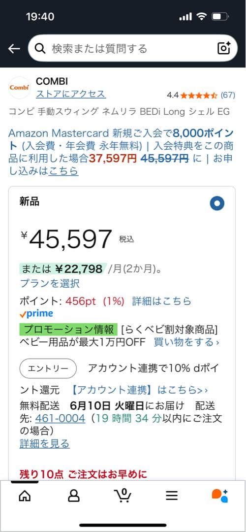 美品☆ネムリラ コンビ 手動スウィング BEDi Long ☆使用3ヶ月のみ
