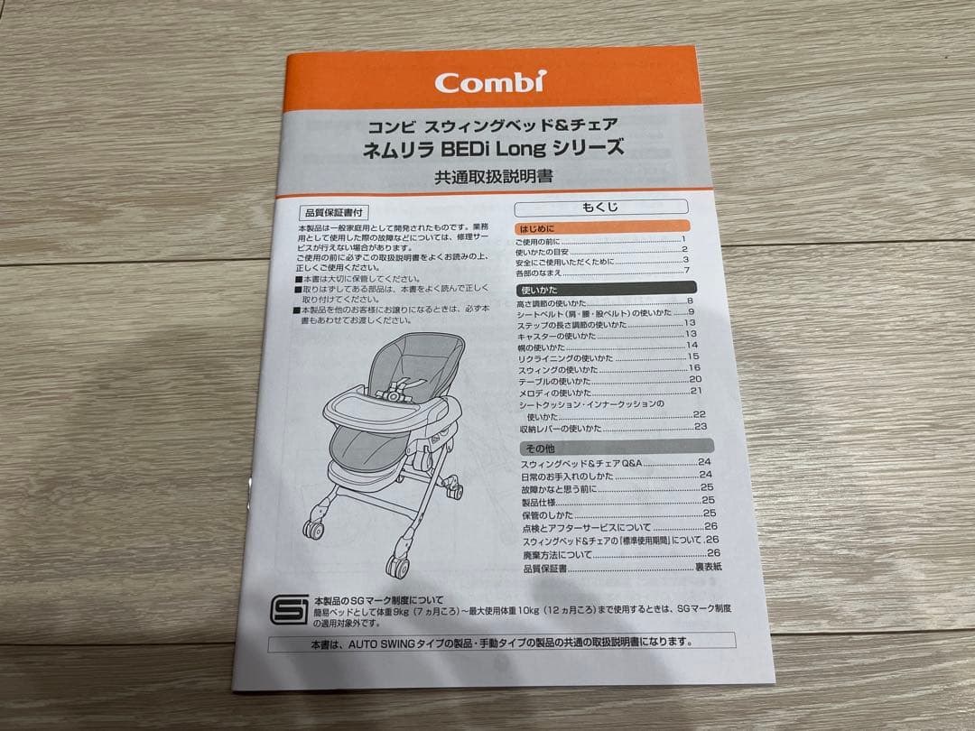 美品☆ネムリラ コンビ 手動スウィング BEDi Long ☆使用3ヶ月のみ