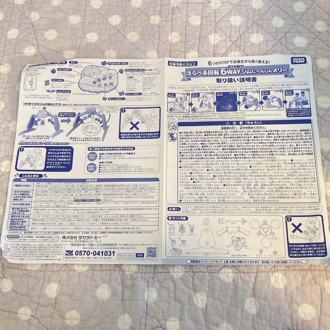 【美品・欠品なし・乾電池付き】6WAYジムにへんしんメリー　くまのプーさん
