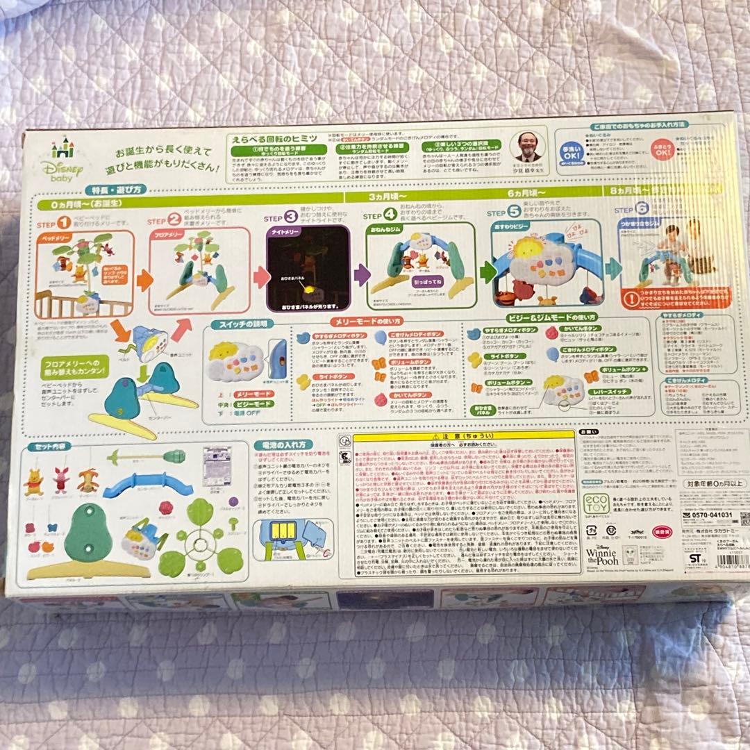 【美品・欠品なし・乾電池付き】6WAYジムにへんしんメリー　くまのプーさん