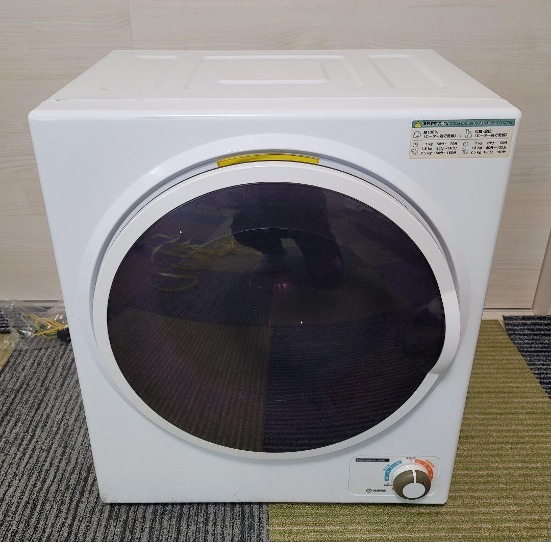 アルミス 小型衣類乾燥機　SR-ASD025W