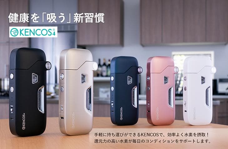 【新品・未開封】KENCOS４　シャンパンゴールド　水素ガス吸引具