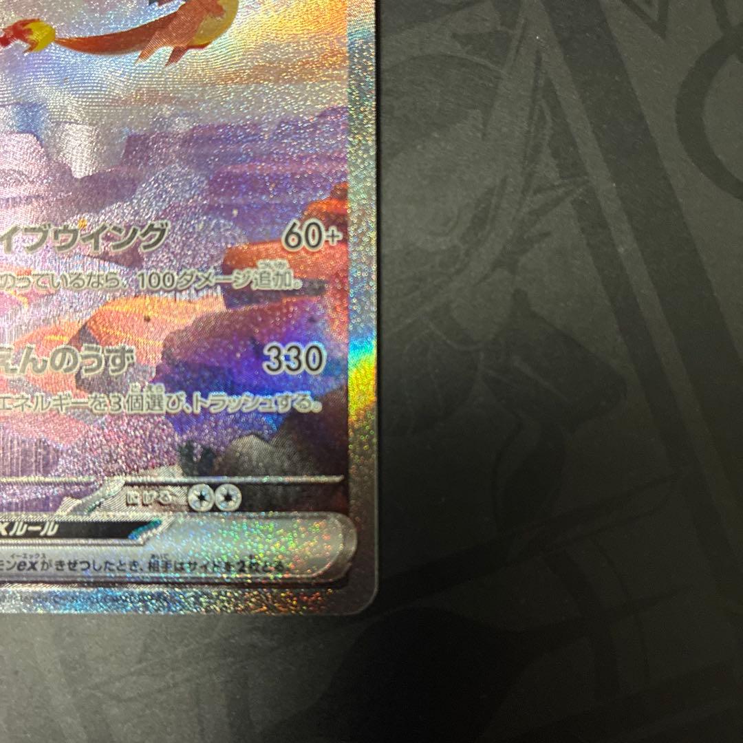 リザードンex SAR 201/165