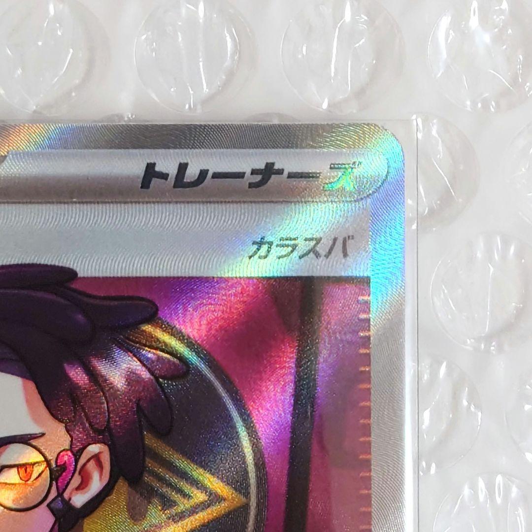 ポケモンカード スタートデッキ100 ボスの指令 カラスバ SR