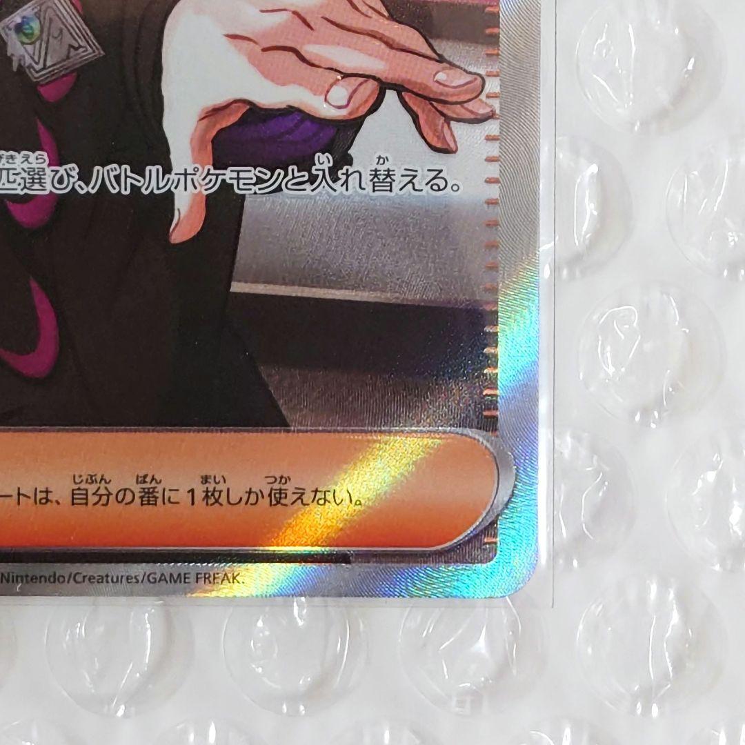 ポケモンカード スタートデッキ100 ボスの指令 カラスバ SR