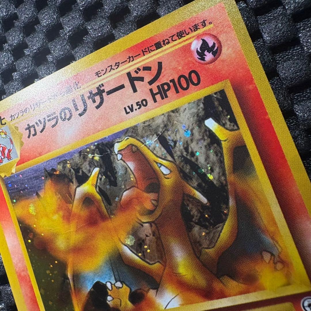 ポケモンカード　旧裏　カツラのリザードン