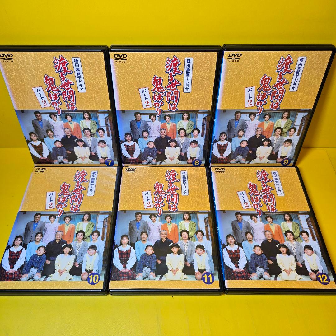 ※新品ケース交換済み　「渡る世間は鬼ばかり パート1&2 〈DVD全33枚組〉」