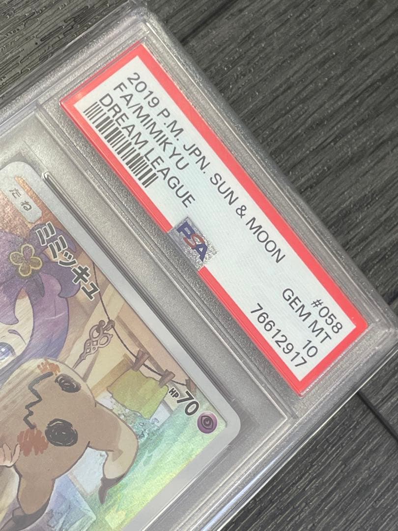 ✴︎PSA10✴︎ミミッキュ CHR #058 ドリームリーグ サン＆ムーン