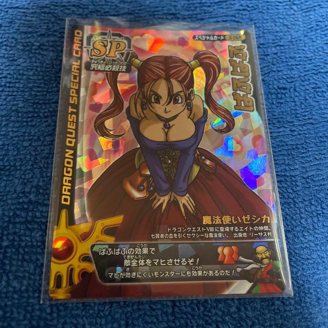 ドラゴンクエストモンスターバトルロード SP究極必殺技 ゼシカ ぱふぱふ